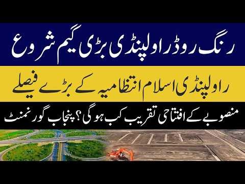 Rawalpindi Ring Road Update 2026 | Big Decisions & Official Launch Date Revealed