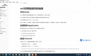 ns-3网络模拟中文入门视频教程03-ns3核心概念