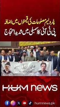 Imran Khan Remembered for Public Relief as PTI Protests Fuel Price Increase | Hum News | Pakistan