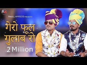 गेरो फूल गुलाब रो ll GAUTAM & CHANDAN ll ReaLL AMIGOS ll RAJASTHANI WEDDING DJ SONG