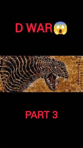 D-War movie full explain in hindi / Urdu (part-3) #shorts​​ #youtubefeed​​ #youtubeshorts​​ #movie​​