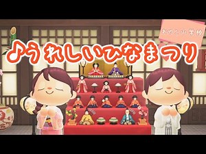 音楽(童謡・唱歌) うれしいひなまつり