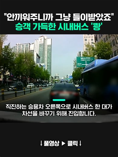 시내버스와 승용차 충돌 사고 현장