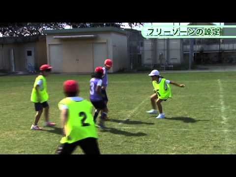 小学校中学年体育～12ゴール型ゲーム：文部科学省