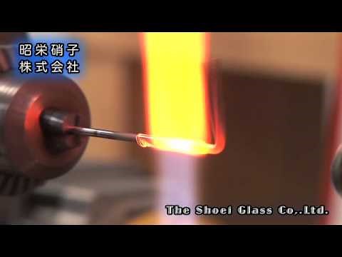 昭栄硝子株式会社 ガラス加工技術-ビード巻き