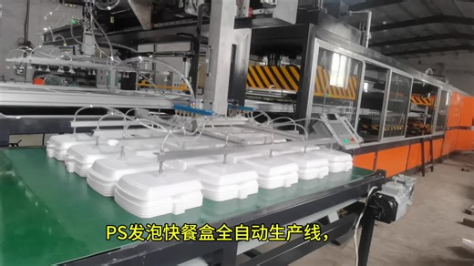 PS Foam Food Box Making Machine，Full automatic, high output, stable running.One-stop solution for disposable food container production.Factory direct supply | Best price | Quality guaranteed Welcome inquiry and visit!#PSFoamMachine #foammachine #FoamPlateMachine #FoodContainerMachine #FoamTrayMachine #FoodPackagingMachine #FoamBoxMachine