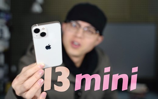 iPhone 13 mini评测：它是当今最好的小钢炮吗！