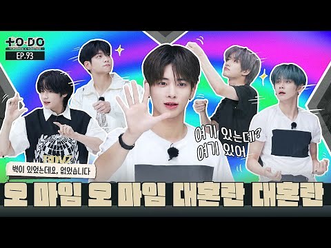 TO DO X TXT - EP.93 Oh, Mime, Oh, Mime, Chaos, Chaos