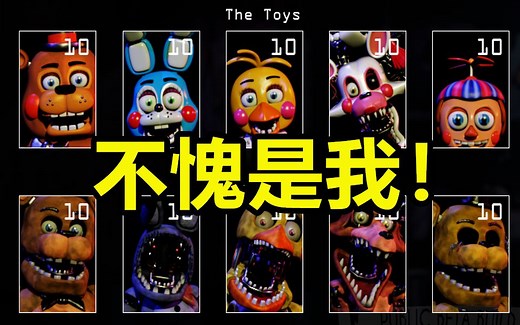 FNAF2重制版第二难度攻略！