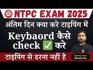 NTPC TYPING LAST TIME GUIDANCES | NTPC TYPING TEST | JCT COMPUTER CLASSES JAIPUR