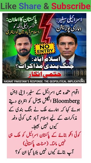 Islamabad! No Entry | #foryou #trending #hasnatpakistani