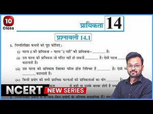 Class 10th Maths Chapter 15 Exercise 15.1 Ncert Solutions, कक्षा 10 गणित प्रायिकता, prashnavali 15.1