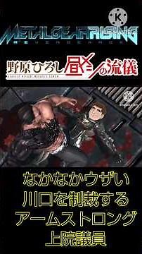 なかなかなかウザい川口を制裁するアームストロング上院議員 #アームストロング上院議員 #昼飯の流儀 #野原ひろし