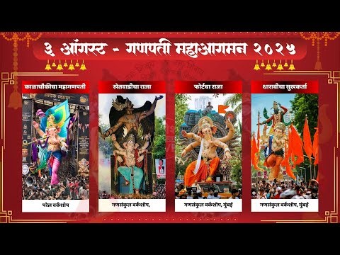 Kalachowki Cha Mahaganpati 2025 | Khetwadi Cha Raja 2025 | Ganpati Aagman 2025 | GaneshG Live