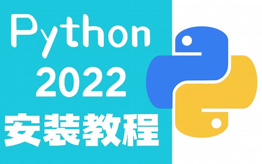 【Python】Python下载安装使用教程