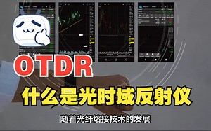 OTDR技术原理及应用探究