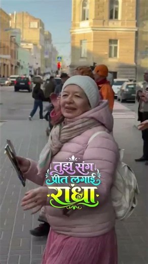 तुझ संग प्रीत लगाई राधा | Tujh Sang Preet Lagai Radha | Radha Krishna Bhajan 2026 | वृंदावन भजन