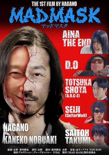 MAD MASK | あらすじ・内容・スタッフ・キャスト・作品情報