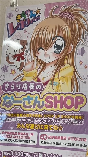 きらレボ紀伊国屋のポップアップストア行ってきた✨ #きらレボ #きらりんレボリューション #平成女児