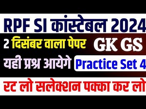RPF SI Gk Gs | RPF Gk Gs | RPF Gk Gs Practice Set | RPF Gk Gs Class | RPF New Vacancy 2024|