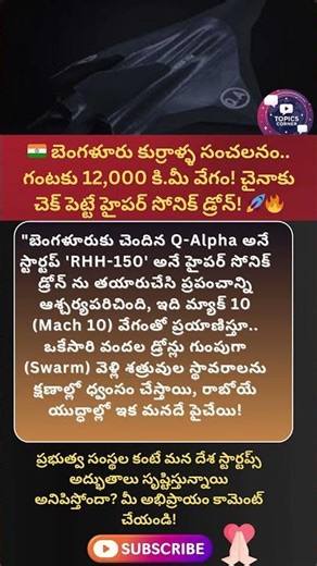 #qalphaaerospace #rhh150 #hypersonicmissile #mach10 #bangalorestartups #defenceinnovation#indianucav