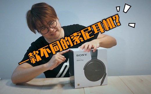 【贾逸可】索尼SONY MDR-Z7M2耳机开箱