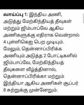 இந்திய அணிக்கு பிரகாசமான வாய்ப்பு|SA going to win against WI|Ind vs Zim|Sanju In|Abishek Sharma Out