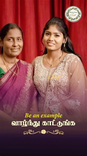 வாழ்ந்து காட்டுங்க - set an example | Sis. Trinita Sam #jesusmeets #smalltalkforchrist #shorts