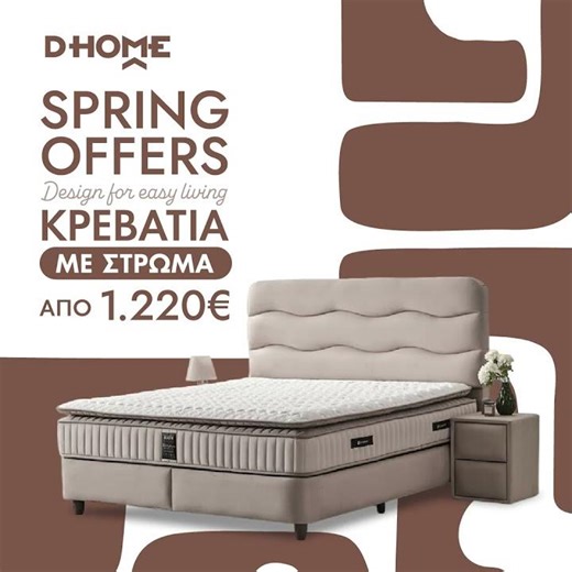 Κρεβάτια + στρώμα από 1220€ | Η ιδανική επιλογή για άνετο & ποιοτικό ύπνο