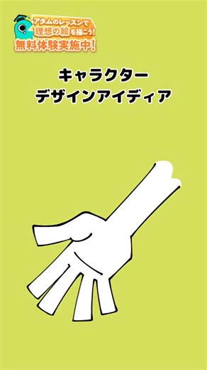 アタムのイラスト上達法 on Instagram: "キャラクターデザインアイディア(手のデフォルメ) #アタムアカデミー #アイビスペイント #illustration #イラスト #お絵描き"