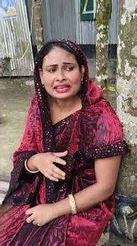 ওর লগে বিয়ে না দিয়ে অন্য কারো লগে বিয়া দিয়ে দিল #youtubeshorts #funny #comedy#villagerlifestyle