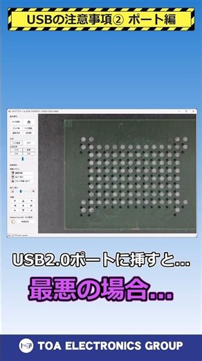 【重要】カメラユニットの接続はUSB 3.0（SSポート）へ | Jig Station Pro | TOA ELECTRONICS Lab.