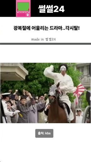 역시 광복절에는 각시탈을