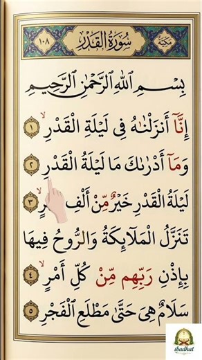Surah Al-Qadr Full Recitation - Sheikh Mishary Rashid Alafasy
