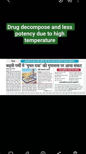 high temperature II reduce potency of drugs II decompose drug #pharmacist #gpat