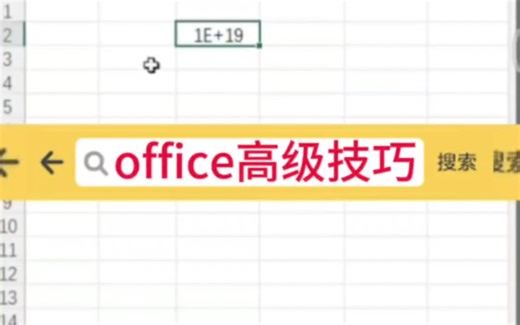 office高级技巧 #excel #office办公软件 #办公软件技巧