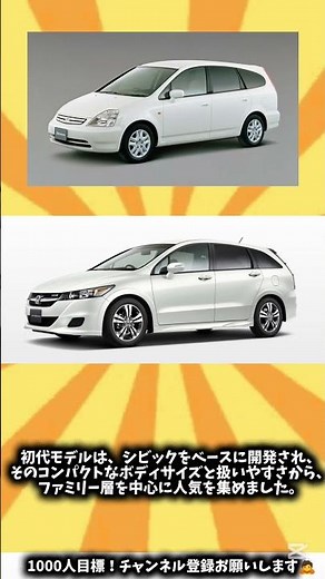 ホンダストリームを1分解説！※台本、音声AI