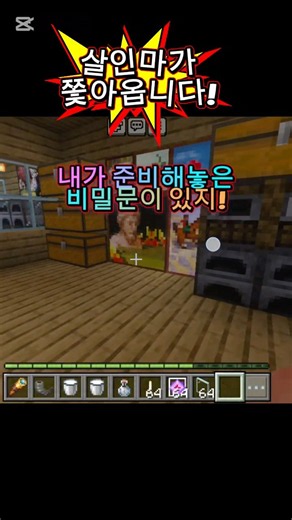 마인크래프트 숨바꼭질