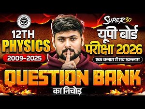 Class 12 Physics🔥Question Bank का निचोड़ | 2009–2025 के सारे Questions एक Video में | UP Board Exam