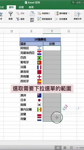 如何建立 Excel 下拉式選單的簡單方法