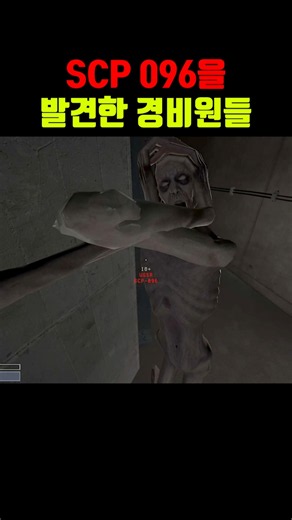 Security guards who discovered SCP-096