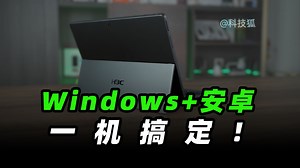 又一款“安卓”电脑！H3C MegaBook深度体验