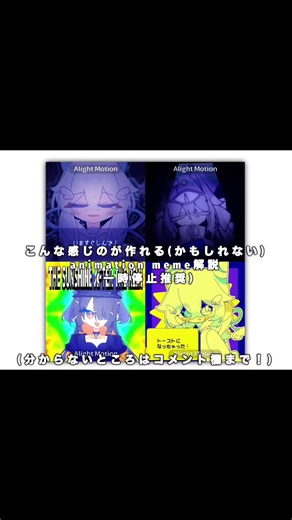 面倒臭がりによるAlight Motion解説 𓂃◌𓈒𓐍 一時停止推奨です！ 言語化があんまり得意ではないので わかりにくいかもしれません（ >