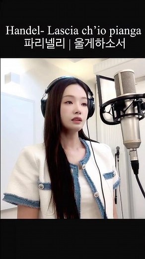 Lascia ch‘io pianga 울게하소서 |Händel | 파리넬리 # #소프라노안혜수