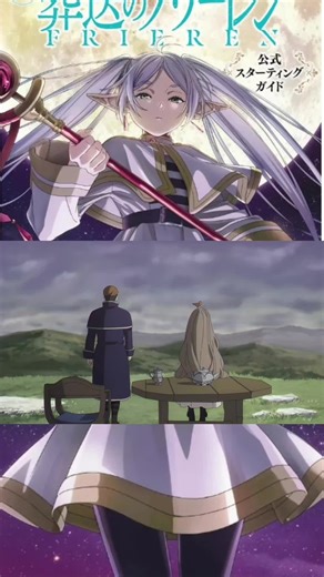 #Frieren: Más allá del final del #viaje #Sousou no Frieren