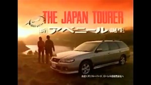 【車CM】【CM集】日産 アベニールCM集（初代・2代目）
