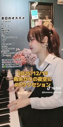 【ライブ配信切り抜き】雨上がりの夜空に【ピアノ演奏】 #rcサクセション #弾いてみた #ピアノ