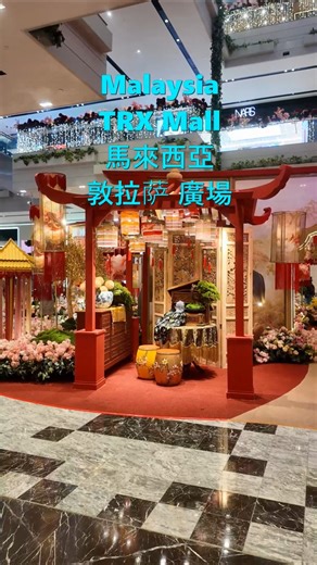 2026 Chinese New Year - TRX Mall 春節 - 敦拉萨国际贸易购物天堂 : Malaysia Scenery 马来西亚风光 - Tour 旅游 Travel 旅行