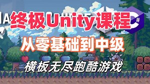 终极Unity课程:零基础到中级【20】玩家死亡逻辑与脚本编写 Player Die Logic & Scripting