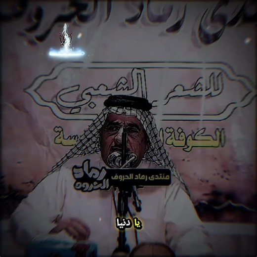 يدني اعتلي الباطلي ودليجيله #شعراء_وذواقين_الشعر_الشعبي #تصميم_فيديوهات🎶🎤🎬تصميمي🔥 #تصميمي #شعراء_وذواقين_الشعر_الشعبي🎸 #fyp